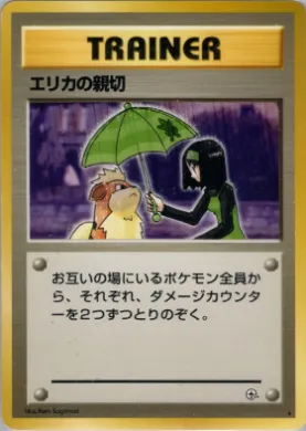 Erika's Kindness ( 084) Leaders' Stadium