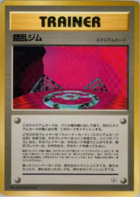 Chaos Gym ( 087) Leaders' Stadium