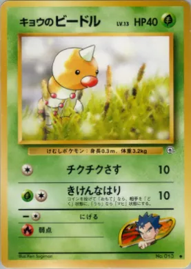 Koga's Weedle ( 001) Challenge from the Darkness