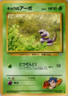 Koga's Ekans ( 002) Challenge from the Darkness