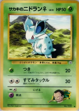 Giovanni's Nidoran ♀ ( 003) Challenge from the Darkness
