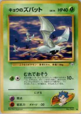 Koga's Zubat ( 005) Challenge from the Darkness