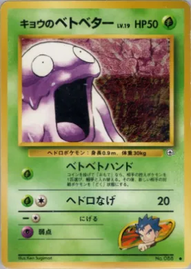 Koga's Grimer ( 007) Challenge from the Darkness