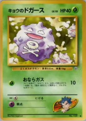 Koga's Koffing ( 008) Challenge from the Darkness