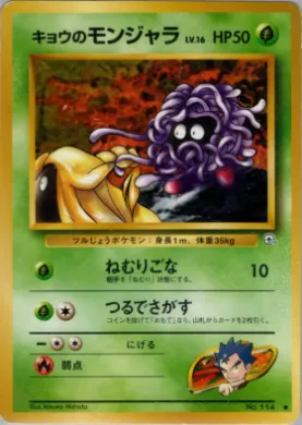 Koga's Tangela ( 009) Challenge from the Darkness
