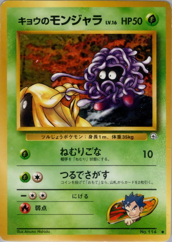 Koga's Tangela