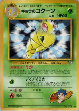 Koga's Kakuna ( 011) Challenge from the Darkness
