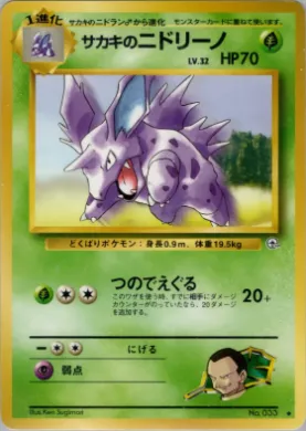Giovanni's Nidorino ( 013) Challenge from the Darkness
