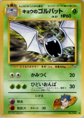 Koga's Golbat ( 014) Challenge from the Darkness
