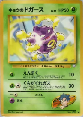 Koga's Koffing ( 015) Challenge from the Darkness