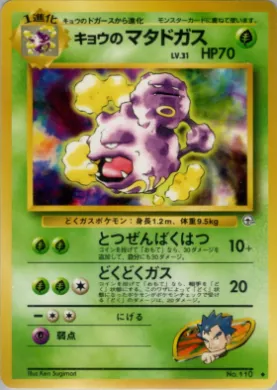 Koga's Weezing ( 016) Challenge from the Darkness