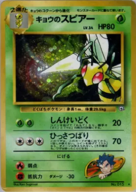 Koga's Beedrill ( 018) Challenge from the Darkness