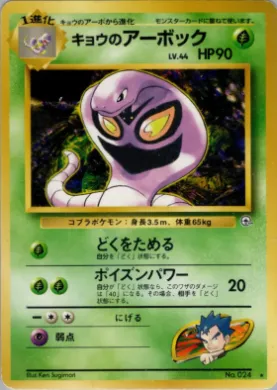 Koga's Arbok ( 019) Challenge from the Darkness