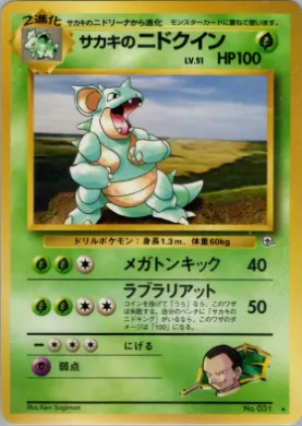 Giovanni's Nidoqueen ( 020) Challenge from the Darkness