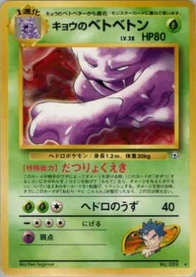 Koga's Muk ( 023) Challenge from the Darkness