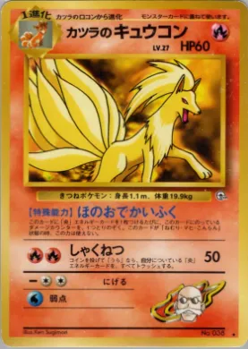 Blaine's Ninetales ( 033) Challenge from the Darkness