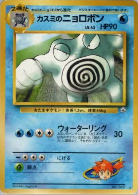 Misty's Poliwrath ( 039) Challenge from the Darkness