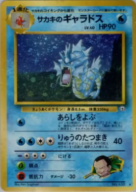 Giovanni's Gyarados ( 040) Challenge from the Darkness