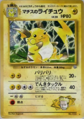 Lt. Surge's Raichu ( 041) Challenge from the Darkness