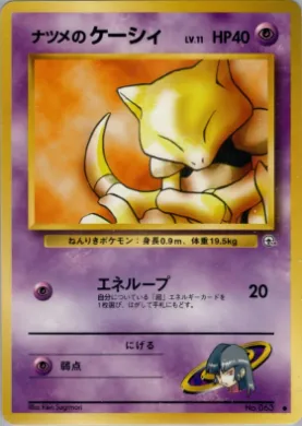 Sabrina's Abra ( 043) Challenge from the Darkness