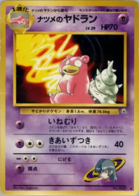 Sabrina's Slowbro ( 048) Challenge from the Darkness