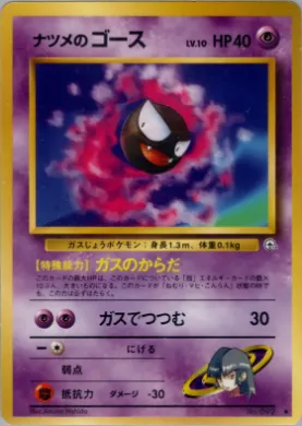 Sabrina's Gastly ( 049) Challenge from the Darkness