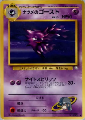 Sabrina's Haunter ( 050) Challenge from the Darkness