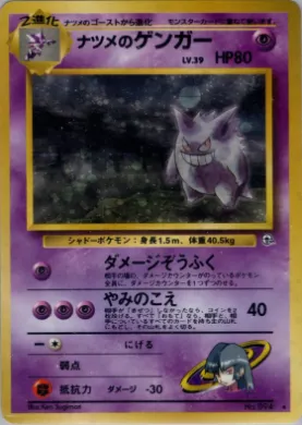 Sabrina's Gengar ( 054) Challenge from the Darkness