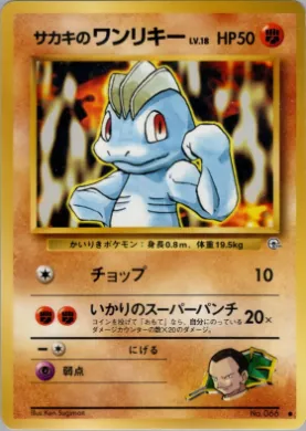 Giovanni's Machop ( 057) Challenge from the Darkness