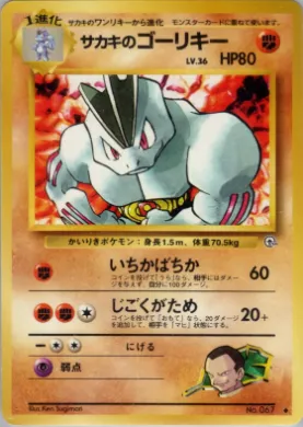 Giovanni's Machoke ( 059) Challenge from the Darkness