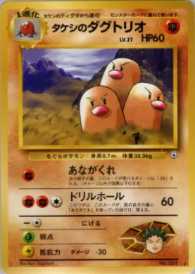 Brock's Dugtrio ( 060) Challenge from the Darkness