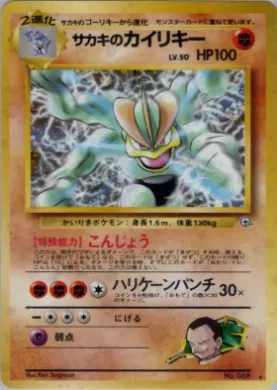 Giovanni's Machamp ( 061) Challenge from the Darkness