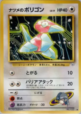 Sabrina's Porygon ( 066) Challenge from the Darkness