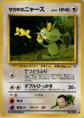 Giovanni's Meowth ( 068) Challenge from the Darkness