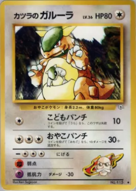 Blaine's Kangaskhan ( 069) Challenge from the Darkness