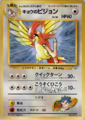 Koga's Pidgeotto ( 070) Challenge from the Darkness