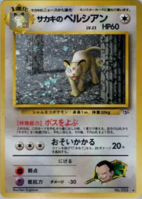 Giovanni's Persian ( 071) Challenge from the Darkness