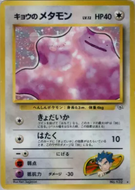Koga's Ditto ( 072) Challenge from the Darkness