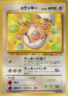 _'s Chansey ( 075) Challenge from the Darkness