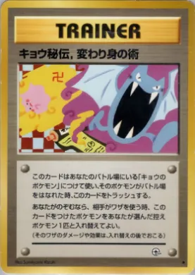 Koga's Ninja Trick ( 083) Challenge from the Darkness