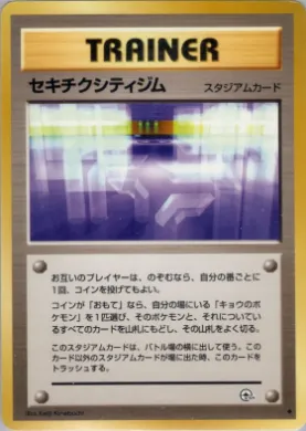 Fuchsia City Gym ( 086) Challenge from the Darkness