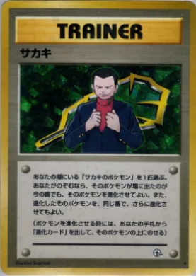Giovanni ( 095) Challenge from the Darkness