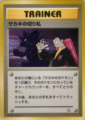 Giovanni's Last Resort ( 096) Challenge from the Darkness