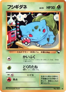 Bulbasaur ( 001) Vending Machine Series 1 (Blue)