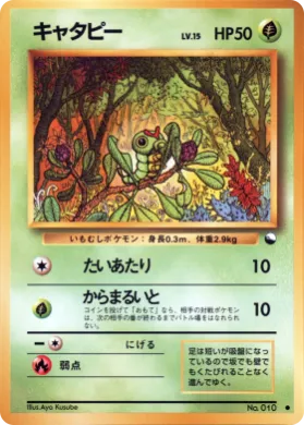 Caterpie ( 002) Vending Machine Series 1 (Blue)