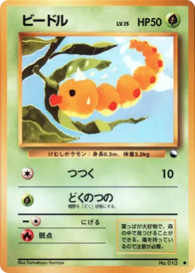 Weedle ( 004) Vending Machine Series 1 (Blue)