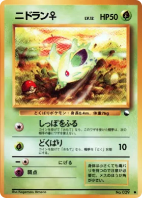 Nidoran ♀ ( 006) Vending Machine Series 1 (Blue)
