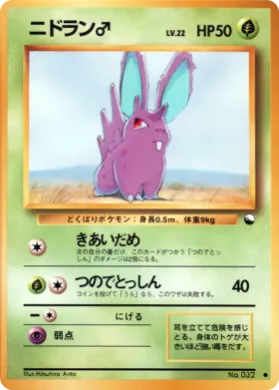 Nidoran ♂ ( 007) Vending Machine Series 1 (Blue)