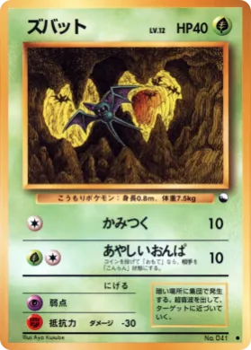 Zubat ( 008) Vending Machine Series 1 (Blue)