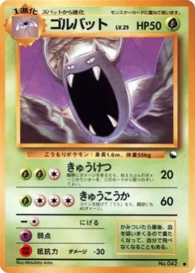 Golbat ( 009) Vending Machine Series 1 (Blue)